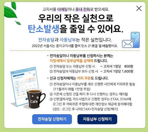 주민세납부-서울시STAX앱-혜택