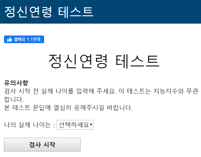  정신연령 테스트