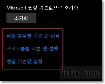  파일 확장자들에 엉뚱한 프로그램이 연결된 경우의 복구 방법