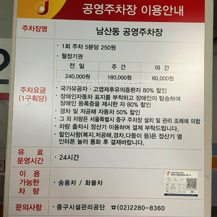 남산동 공영주차장 이용안내 사진