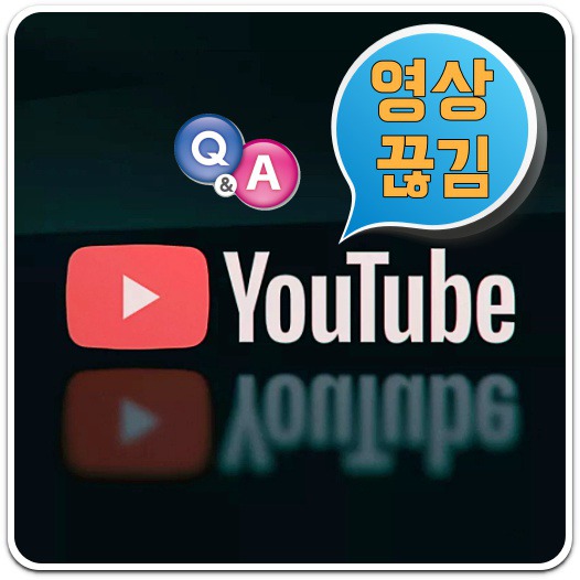 모바일-유튜브-끊김-현상-발생-원인-안내
