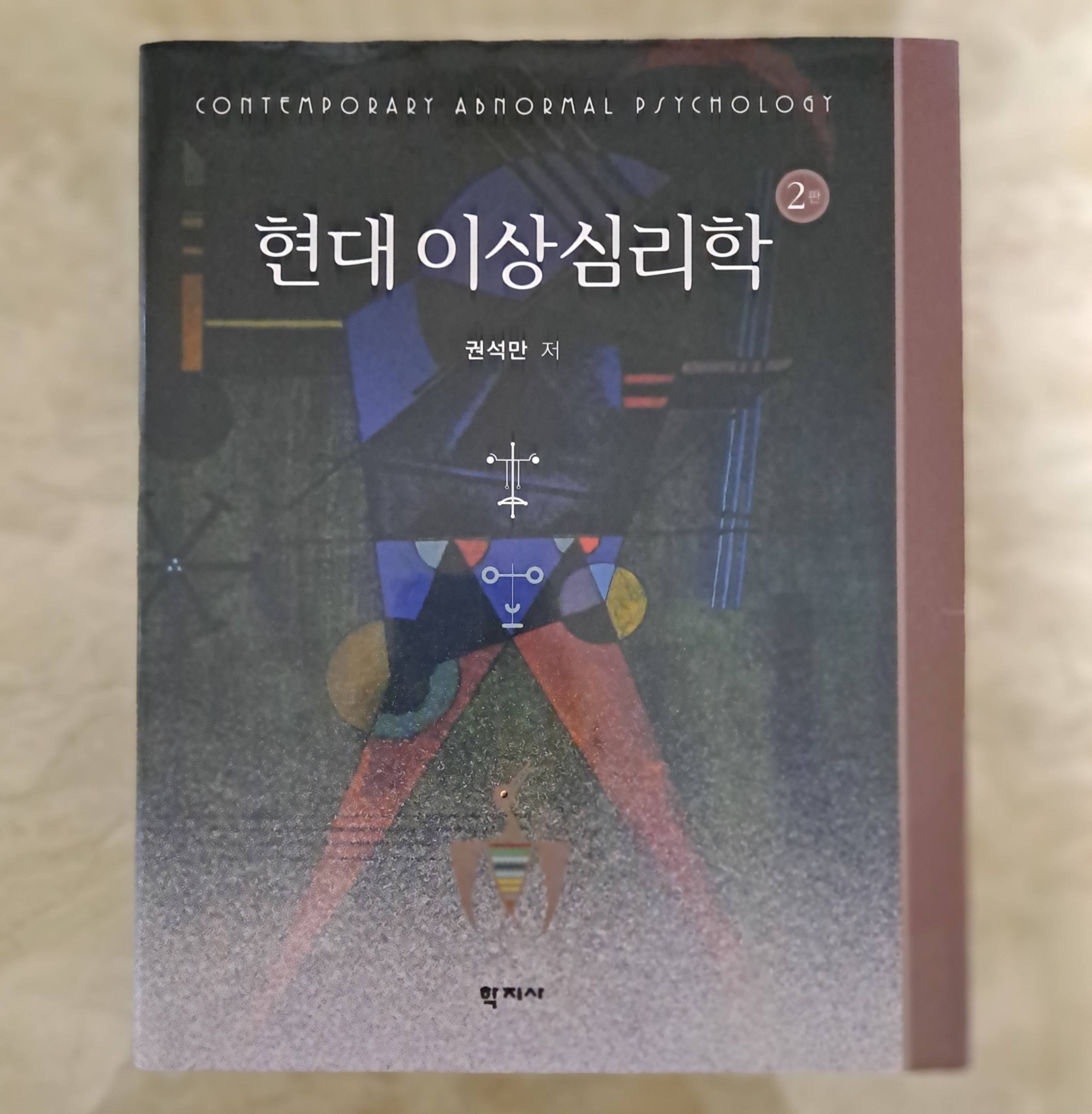  우울장애(현대 이상심리학)