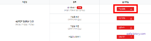 ezPDF Editor 3.0 다운로드
