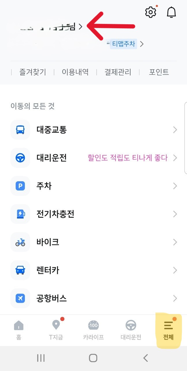 티맵 운전점수 리셋절차1
