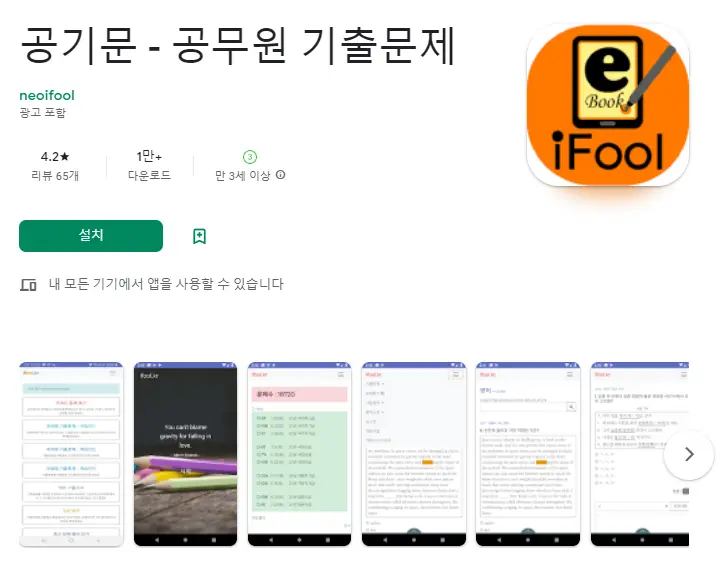  공무원 시험 기출문제 어플 공부 앱