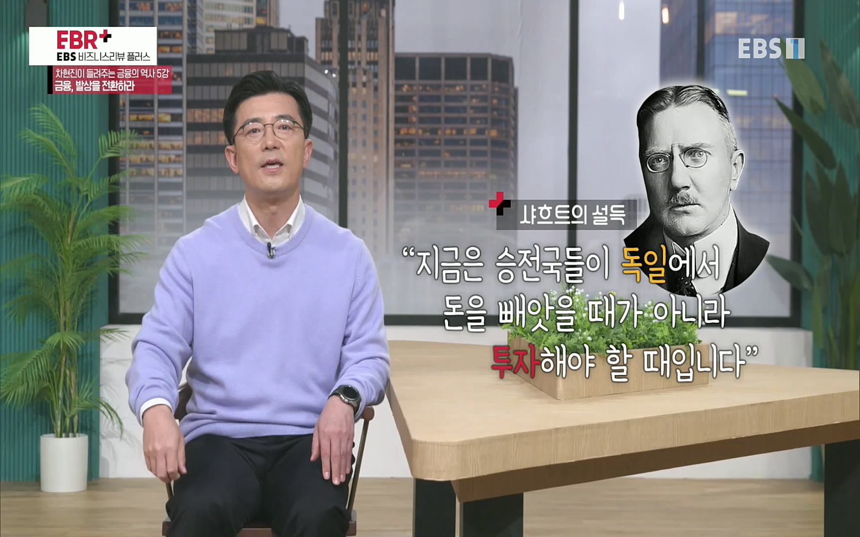 EBR - EBS Business Review차현진이 들려주는 금융의 역사 5강 금융, 발상을 전환하라.mp4_20220406_184411.119.jpg