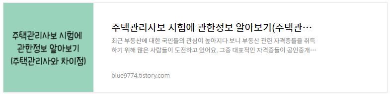 주택관리사보-시험정보