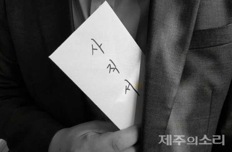  언제나 사표 한 장을 가슴에 품고 사는 우리