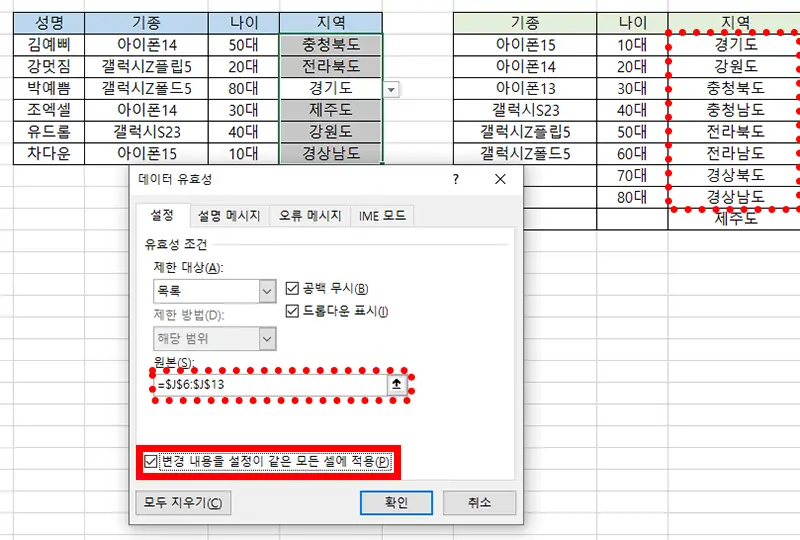 엑셀-드롭다운-수정하기