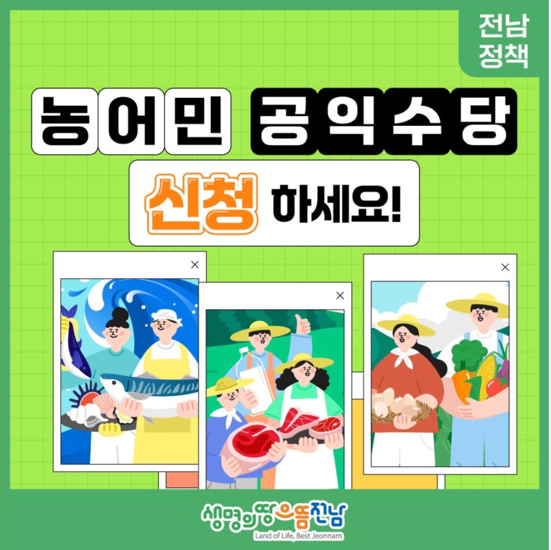 농어민공익수당