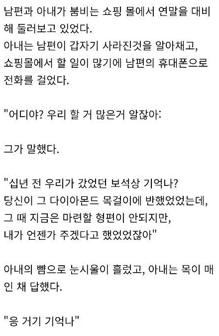  갑자기 쇼핑몰에서 사라진 남편