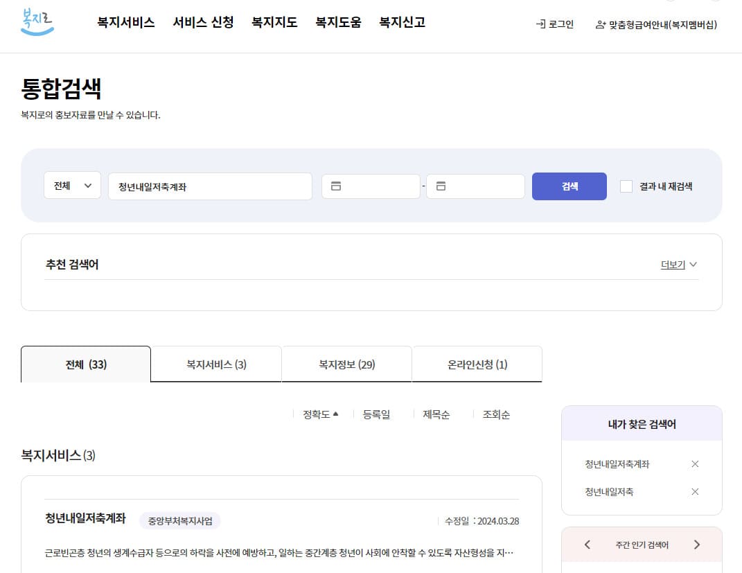 복지로 청년내일저축계좌 신청-발표