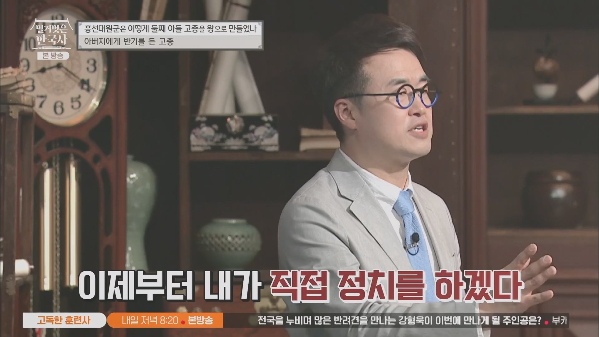 벌거벗은 한국사.E52.230419p.H264-F1RST.mp4_20231209_181443.487.jpg