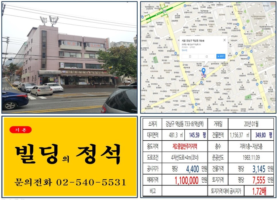  [강남구 역삼로 100억 꼬마빌딩 실거래가 조회] 역삼동 733-8 (역삼역) 110억 원, 평당 7,555만 원 매매되었습니다. 역삼센트럴아이