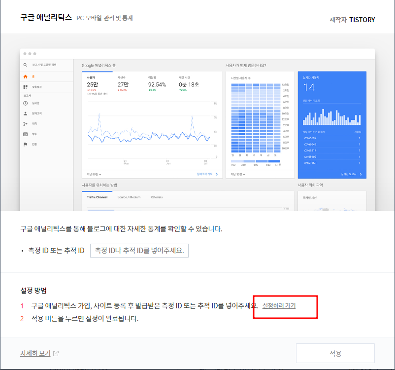 티스토리 구글 애널리틱스 (GA4) 연동 방법