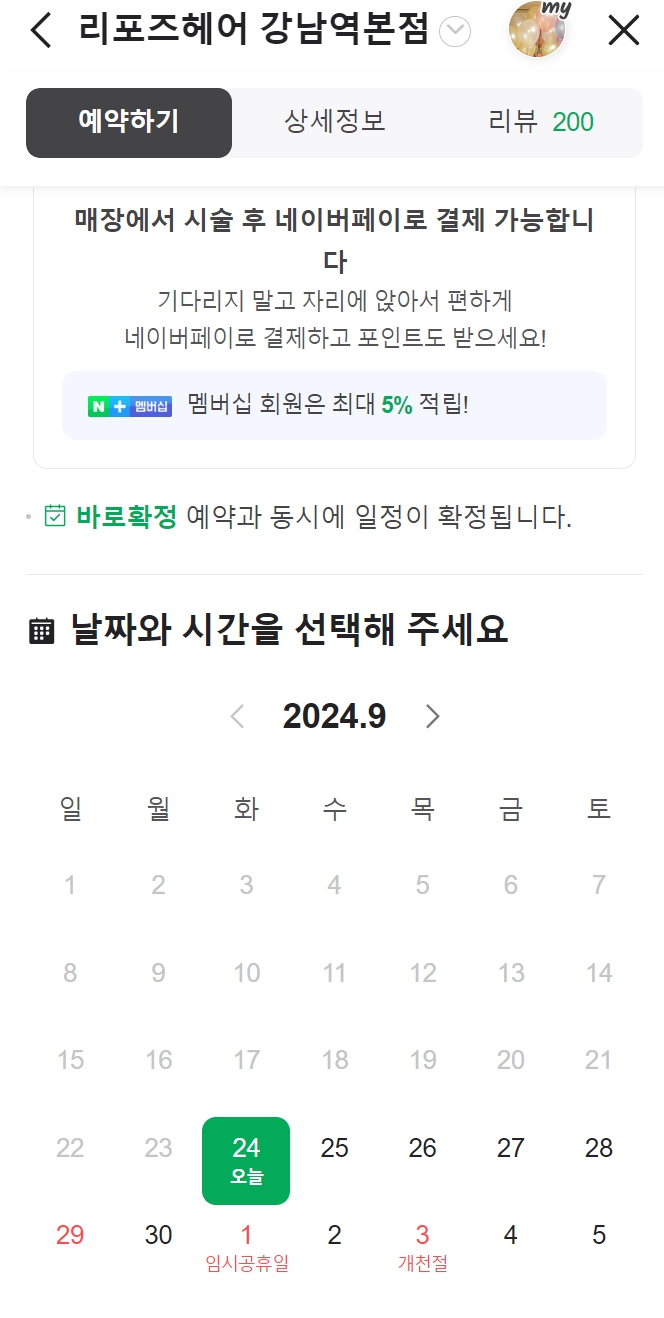 미용실 마케팅 플랫폼 마케팅 (좌) 카카오 헤어샵, (우) 네이버 예약 화면