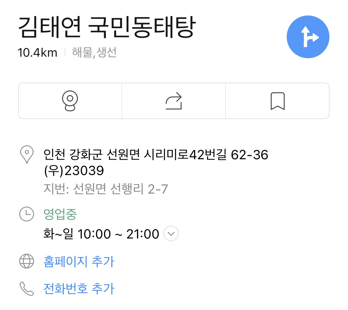 김태연국민 동태탕.찜 이미지