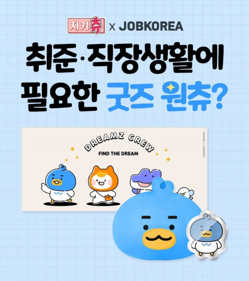  지켜츄와 콜라보 긋즈 원츄 이벤트