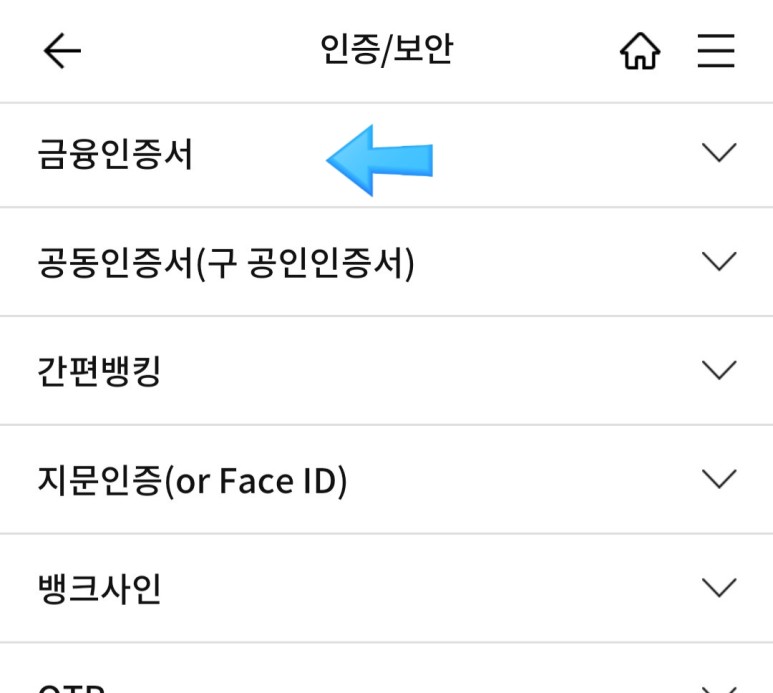 코로나 백신 예방접종 예약방법 금융인증서 발급방법과 10