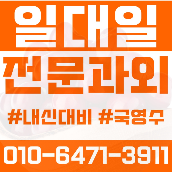  안산 신길동 초등영어과외 중학생수학과외 선행 예습 복습