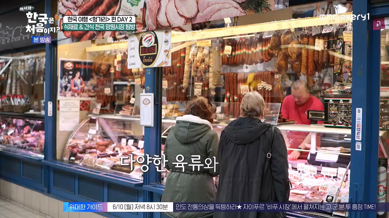 어서와 한국은 처음이지 시즌2.E317.240607p-NEXT.mp4_20240607_201712.871.jpg