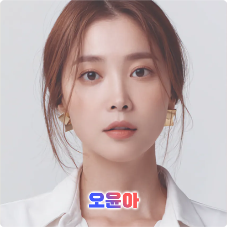 오윤아 프로필 및 필모그래피/작품활동 - 나이, 생일, 소속사, 인스타그램, 영화, 드라마 출연작품