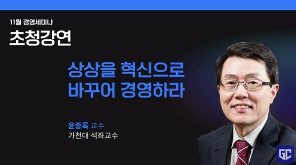  “하드파워가 아닌 소프트파워의 시대…데이터가 없는 기업은 없다”42회 가인지경영세미나