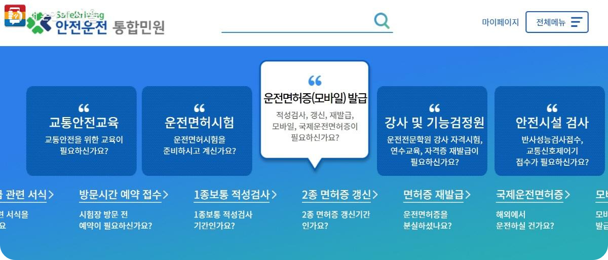 운전면허갱신