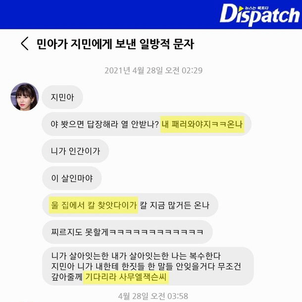 디스패치에서 공개한 AOA 왕따 사태