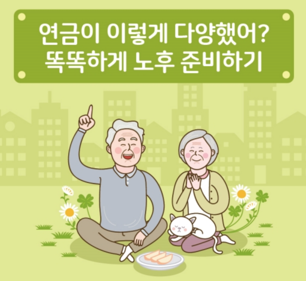 똑똑하게 노후 준비하기 사진