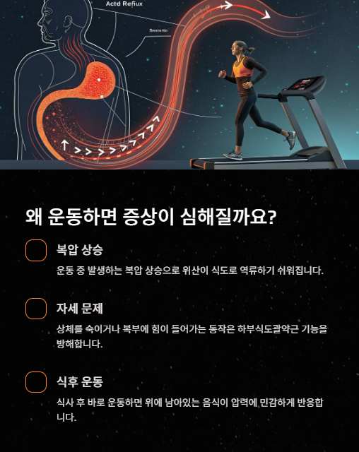 왜 운동하면 증상이 심해질까요?