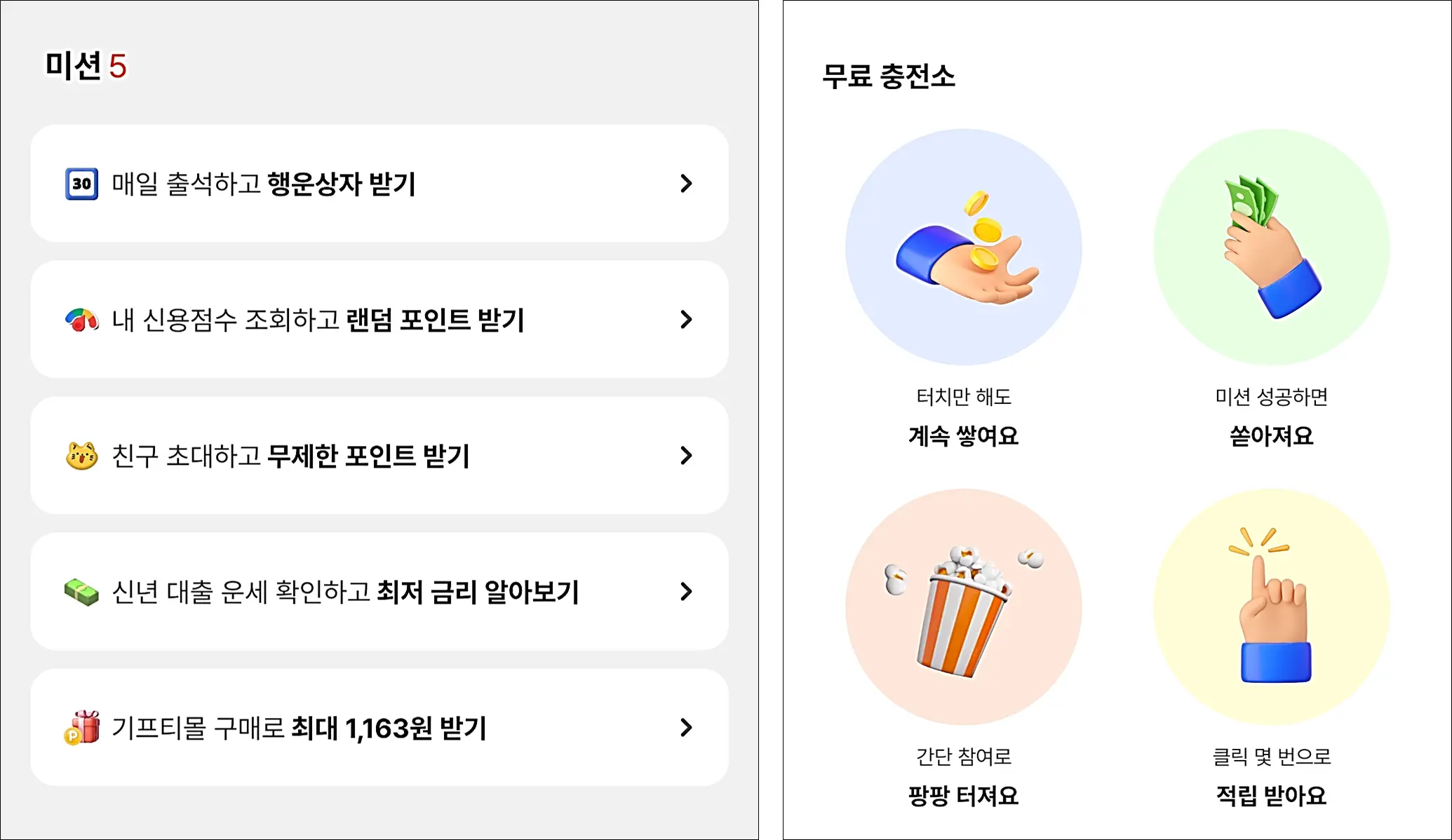 010페이체크카드-앱테크-기능