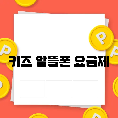 알뜰 이미지
