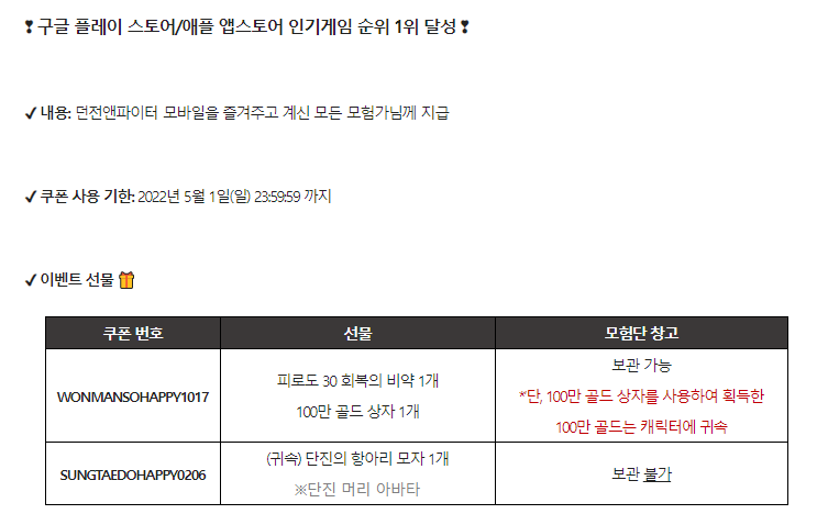 던전앤파이터 모바일 쿠폰 7.png