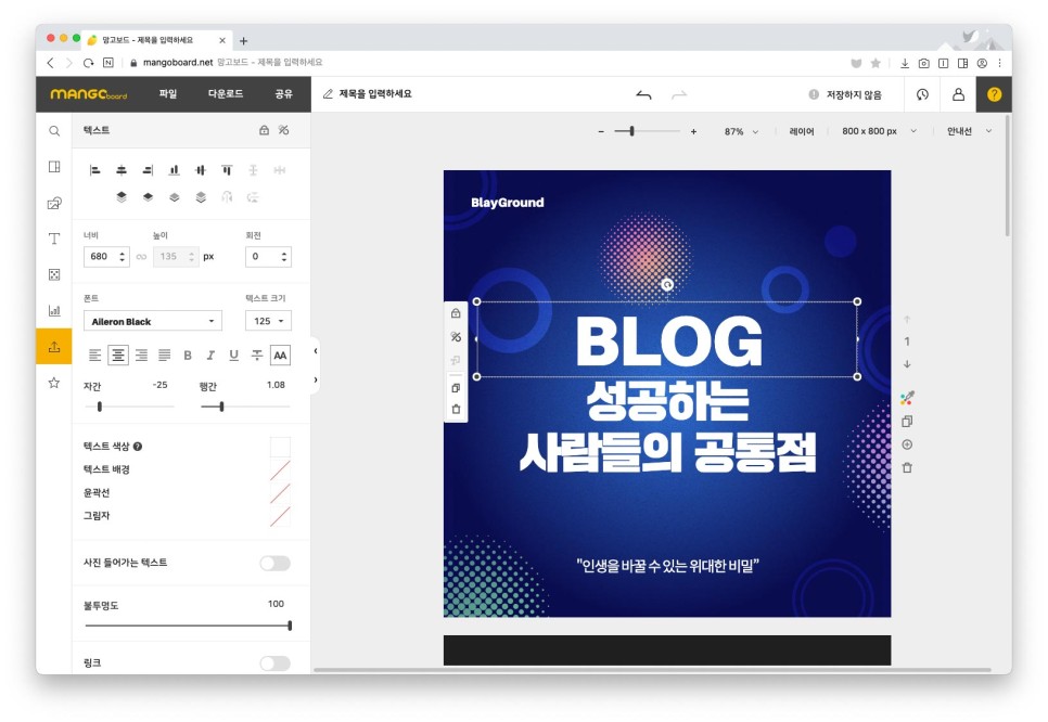 템플릿을 이용하면 간단합니다. 카드뉴스만들기망고보드 1