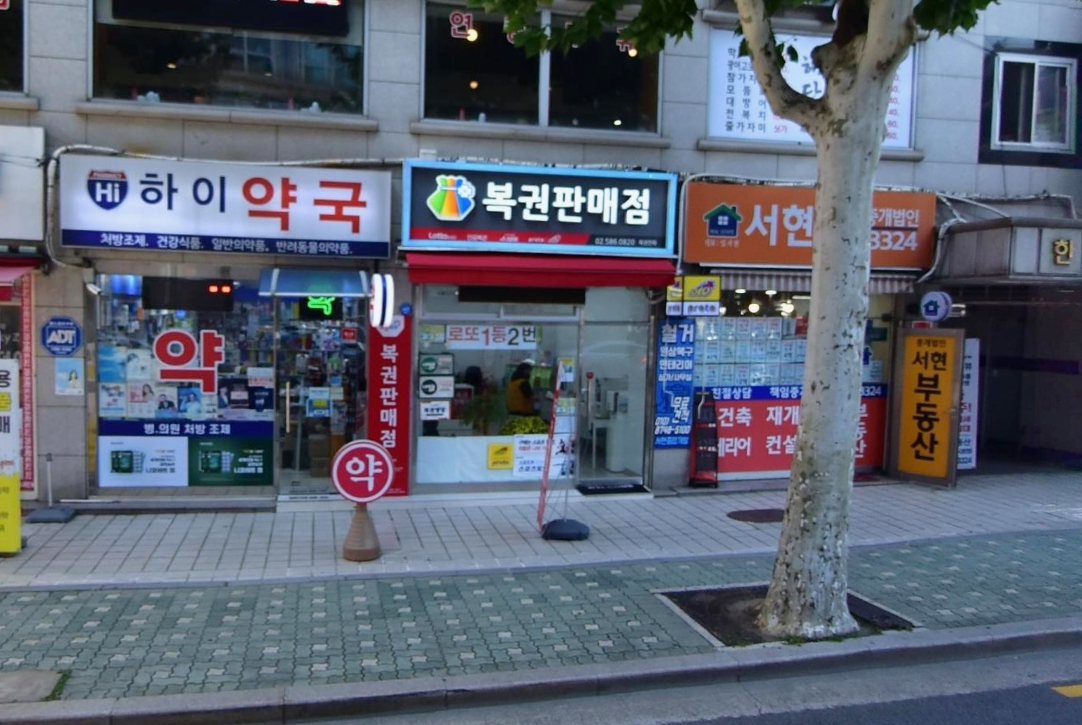 서울-서초구-서초동-로또판매점-복권만화