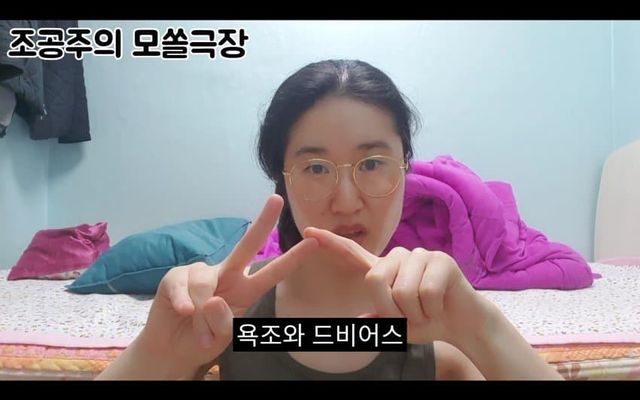 남자에게 바라는거 딱 2개라는 37살 노처녀 …. 5