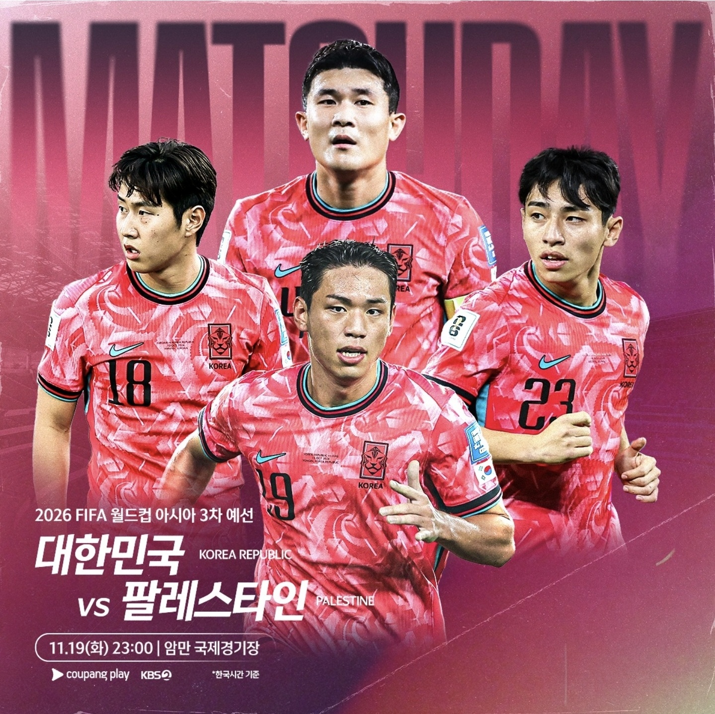 대한민국-팔레스타인-축구-경기