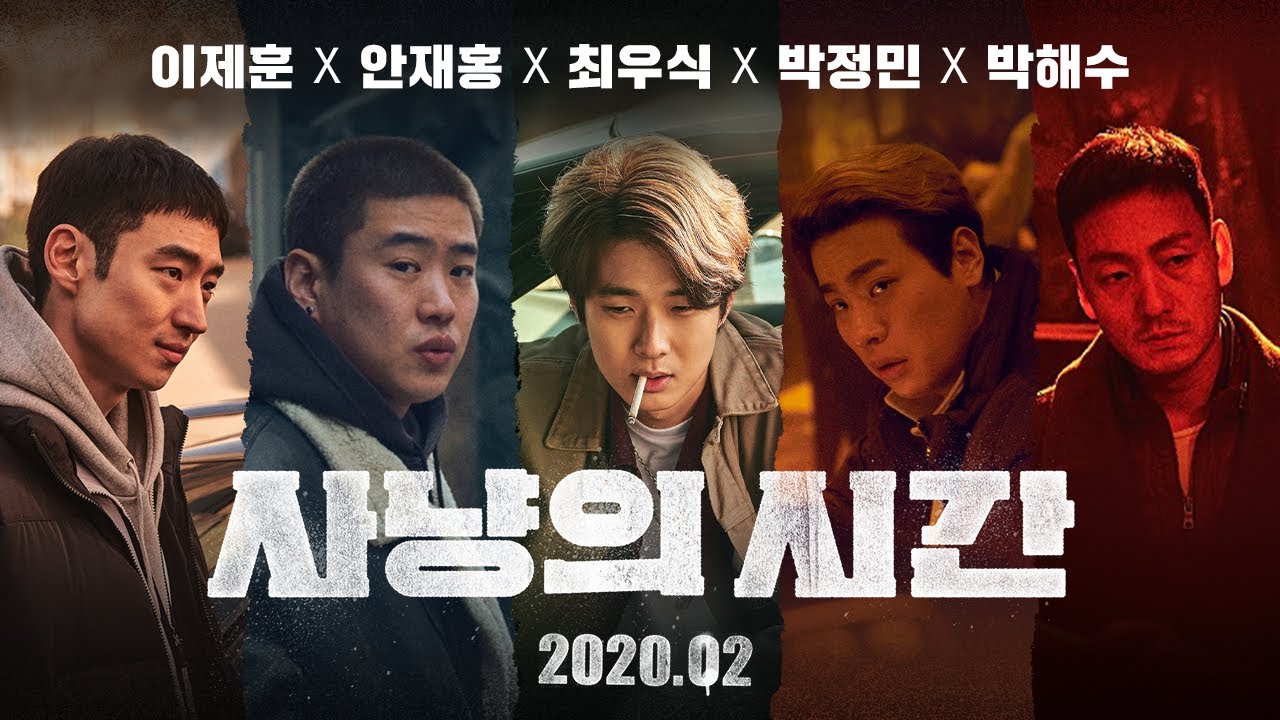  영화 사냥의 시간 줄거리 (결말,넷플릭스,촬영장소)