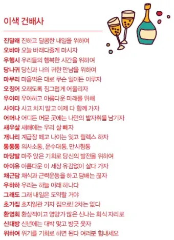 건배사 모음 예시 의미 10선_12