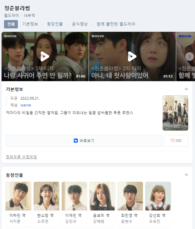  최신 드라마 청춘블라썸 무료 시청