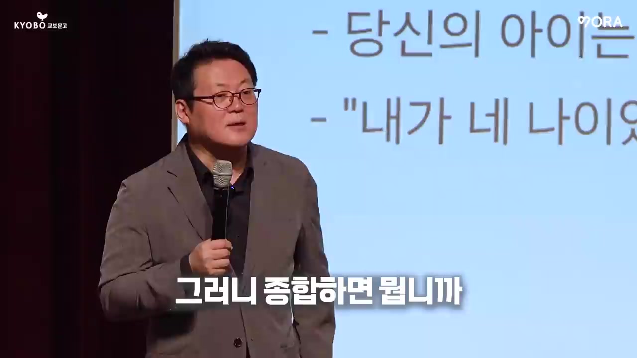  나이 50에도 육아는 계속됩니다ㅣ김경일ㅣ아주대학교 심리학과 교수ㅣ자녀와 잘 지내기 위해 알아야 할 것들