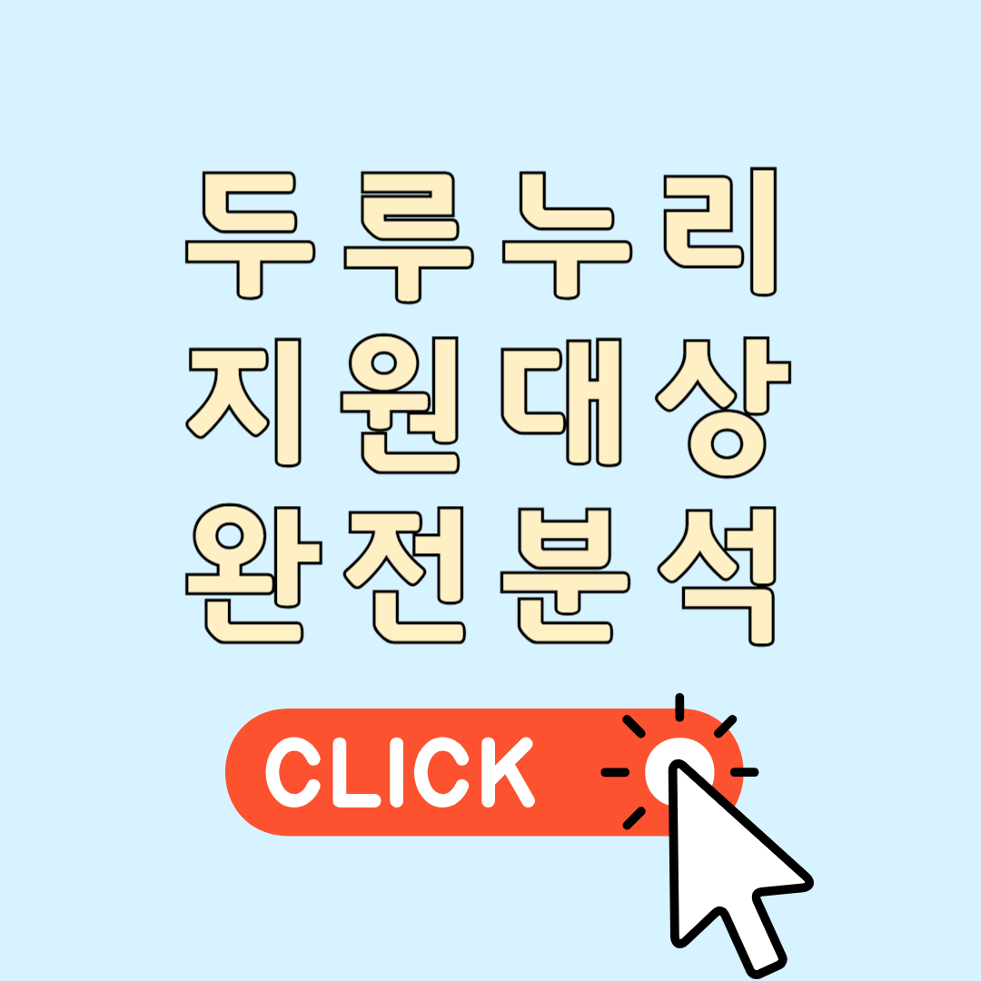 두루누리 지원대상