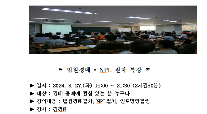 부산경매학원 무료특강 아파트경매등