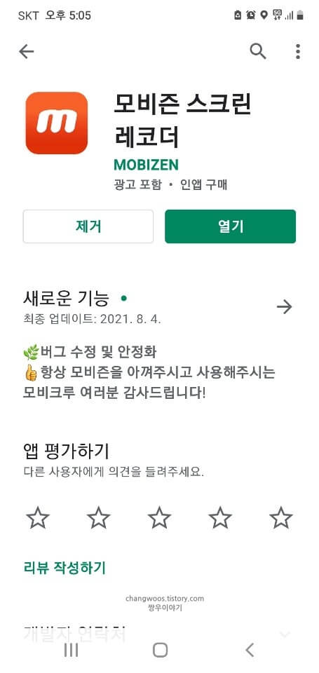 모비즌-스크린-레코더-앱