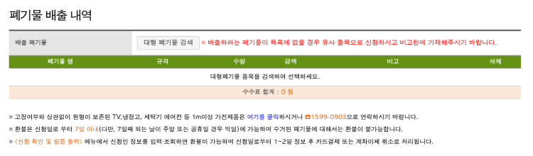 김천 대형폐기물 배출 신청 방법