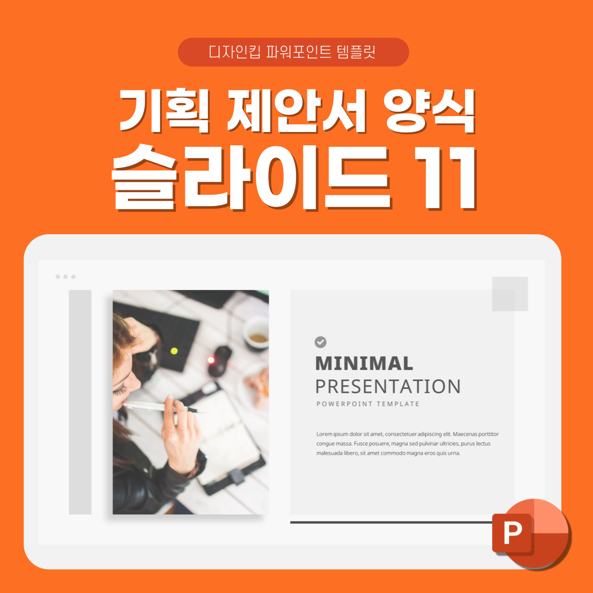 제안서-피피티-템플릿-슬라이드-11