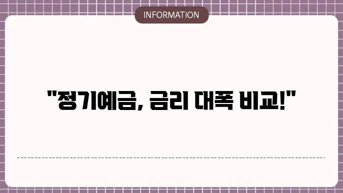 우리은행 정기예금 금리 비교표