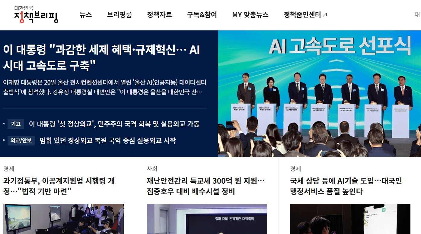 정부 정책브리핑