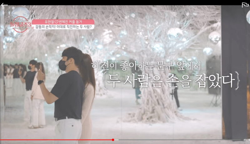 돌싱글즈3 유현철변혜진 커플 전시관데이트